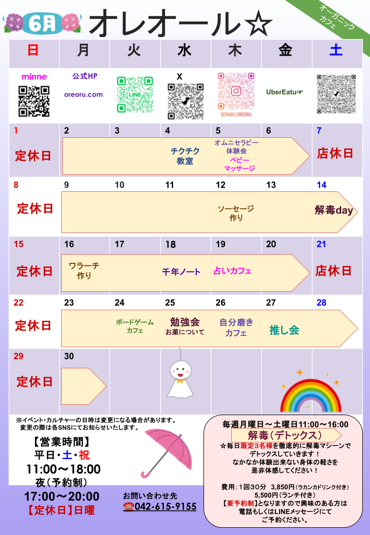 6月のカレンダー