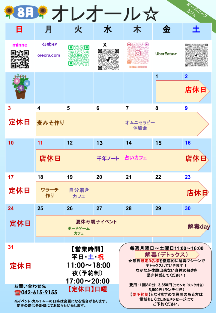 ８月のカレンダー