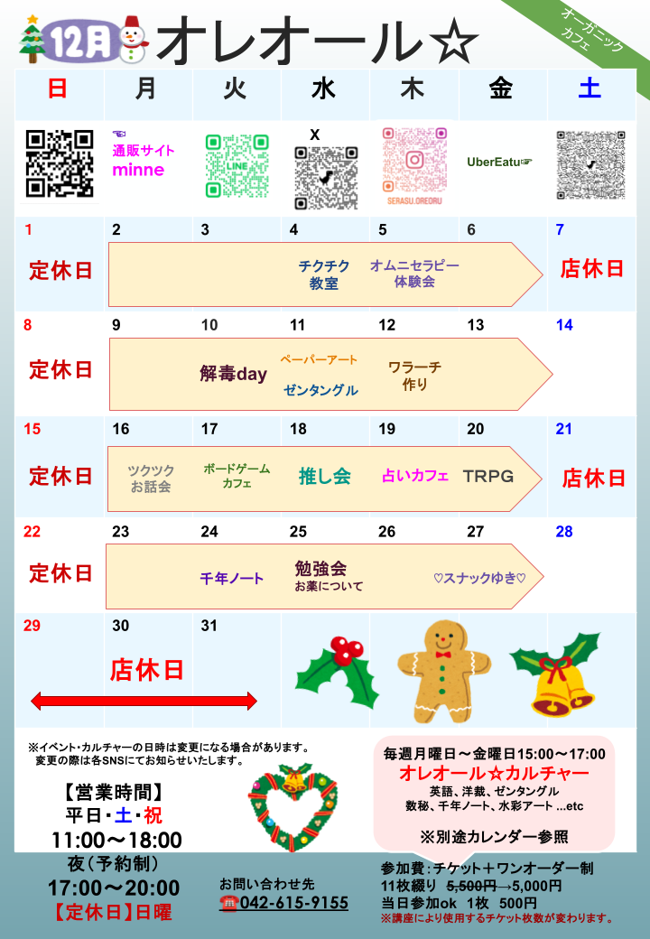 12月のカレンダー