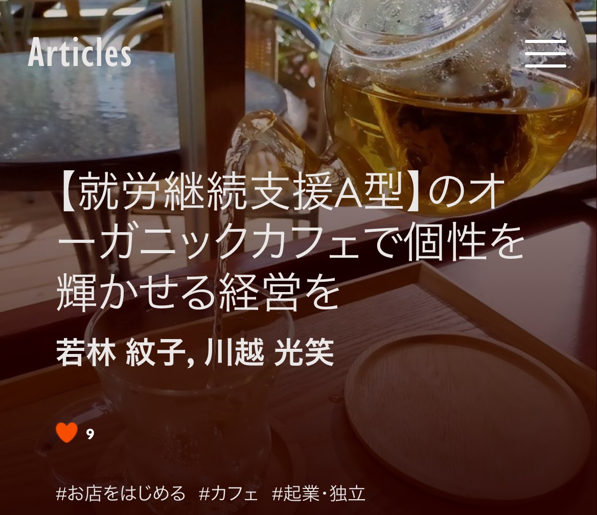 当店がオレンジページに紹介されました