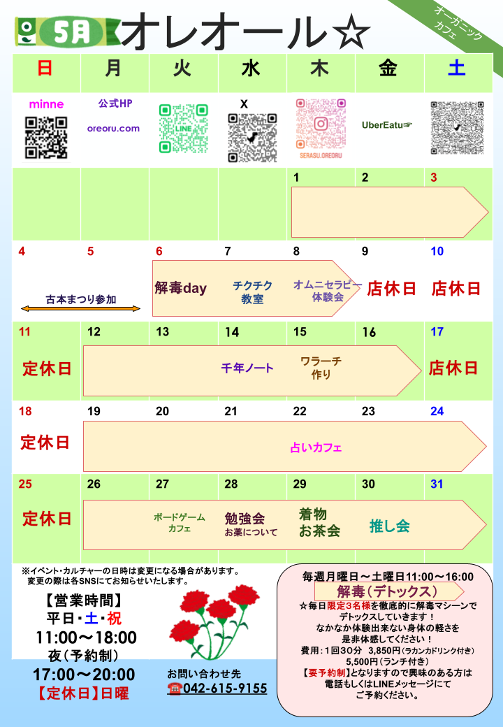 5月のカレンダー