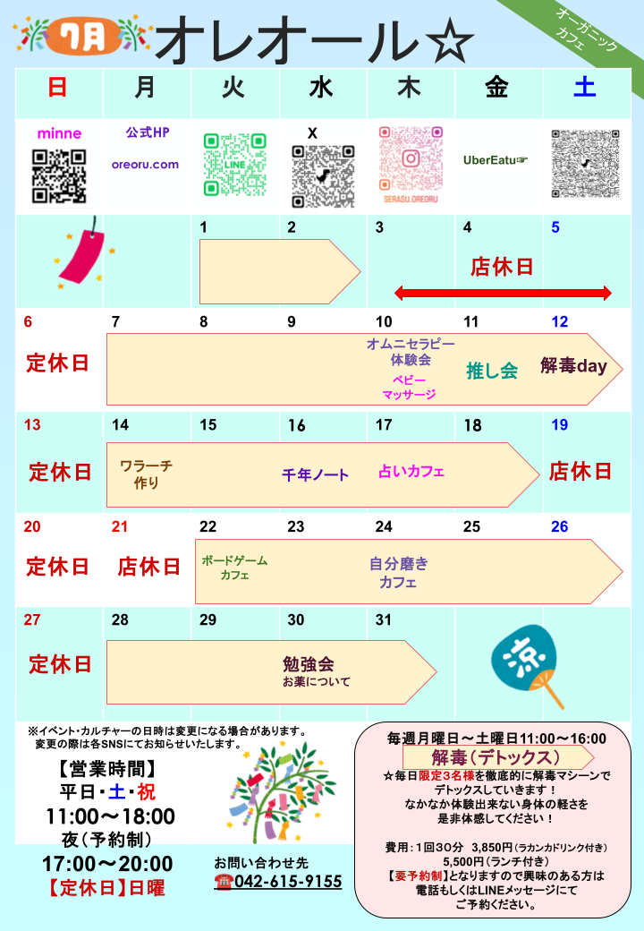 7月のカレンダー