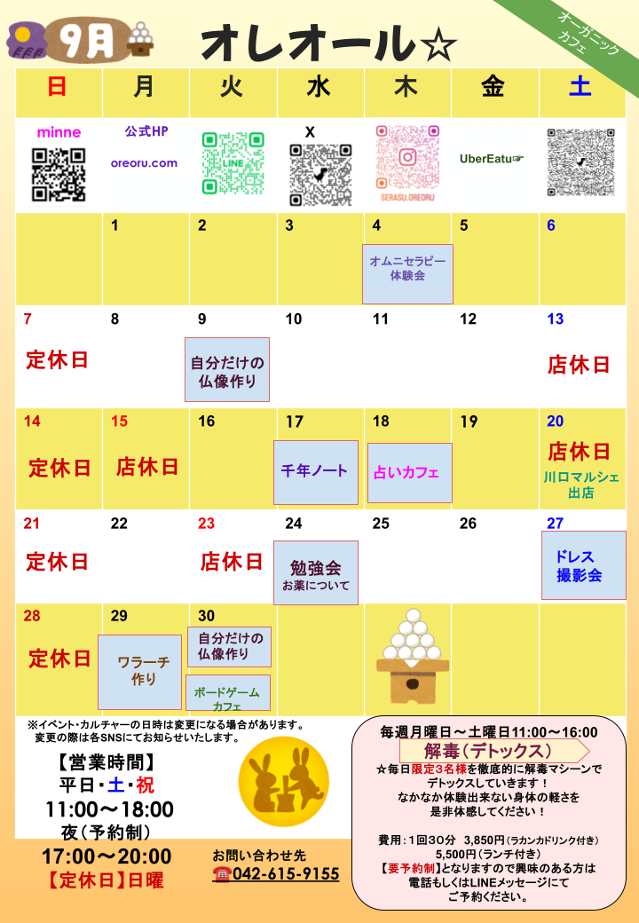 9月のカレンダー