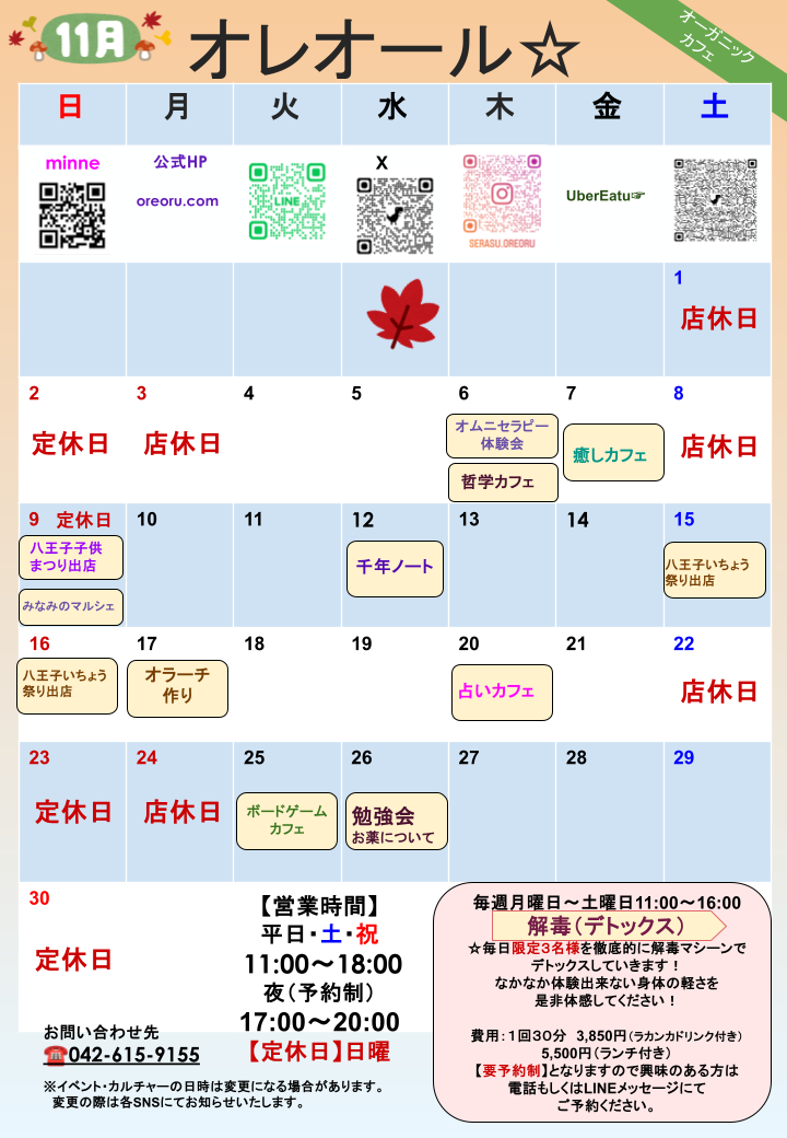 11月のカレンダー