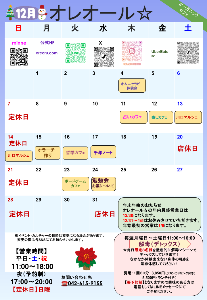 12月のカレンダー