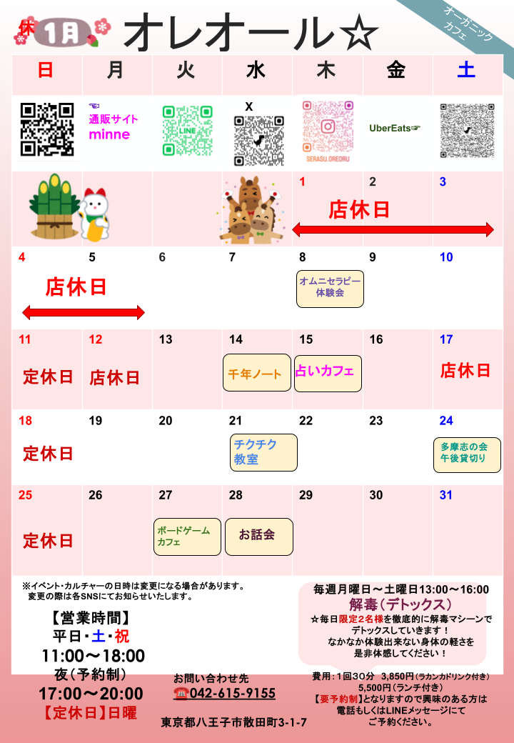 1月のカレンダー