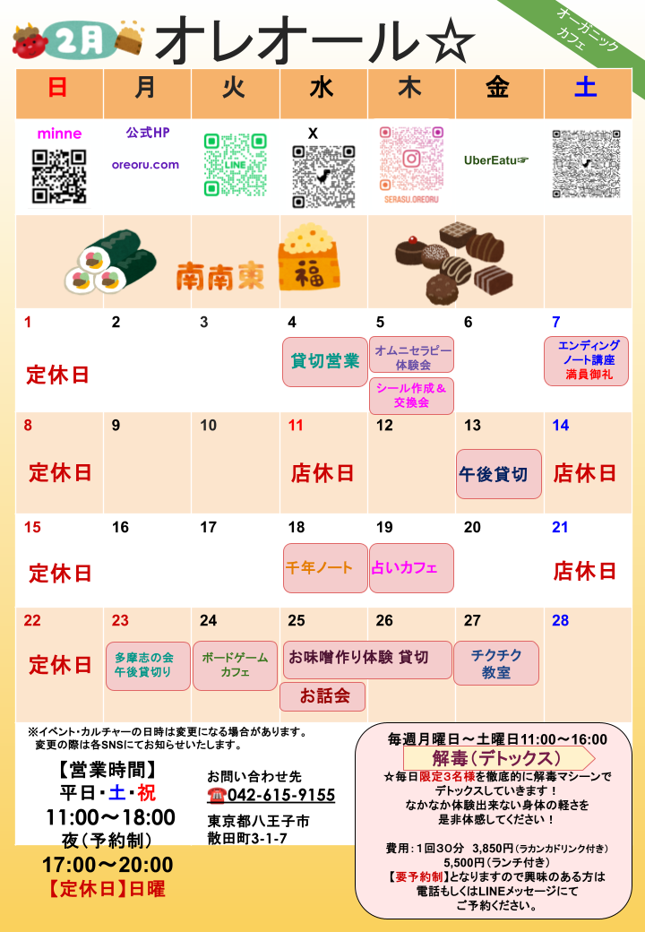 2月のカレンダー