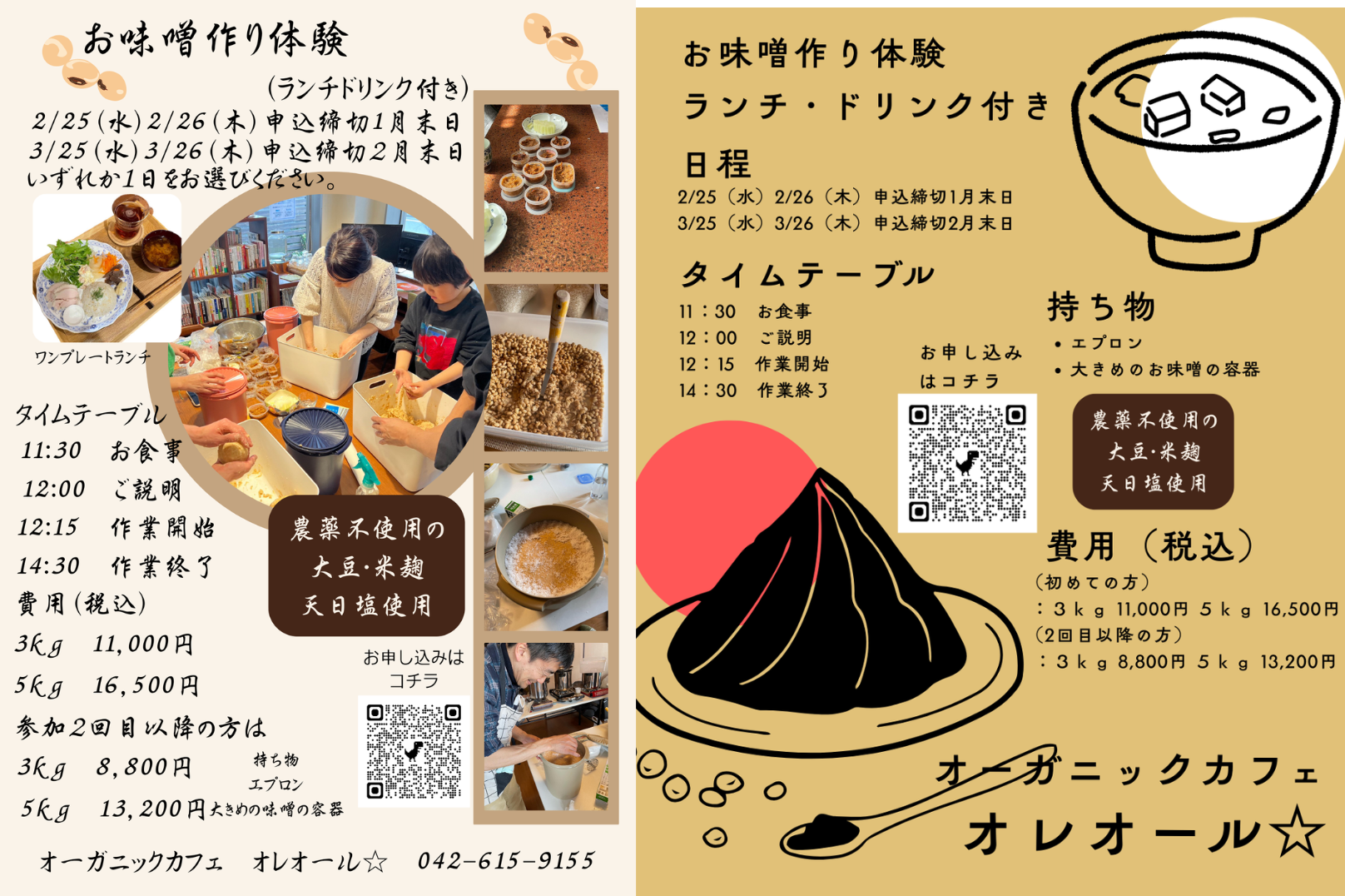 お味噌づくり体験 予約受付中