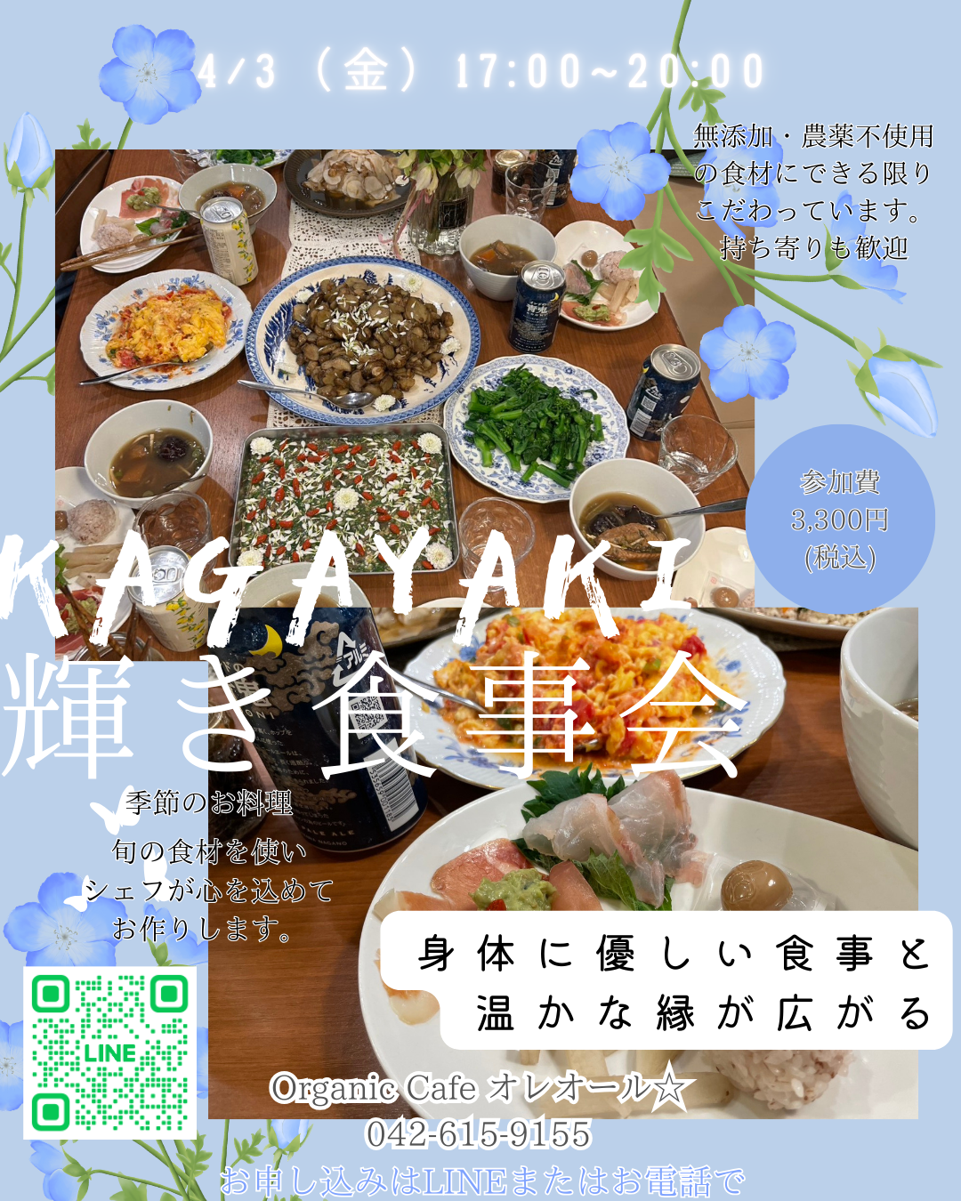 4月3日 輝きの食事会 予約受付中