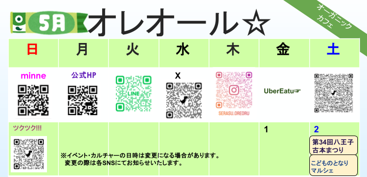 5月のカレンダー