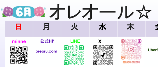 6月のカレンダー