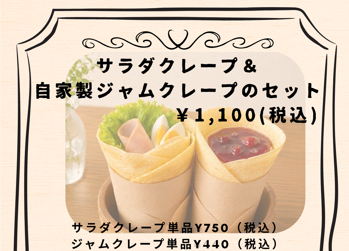 米粉クレープ 新発売