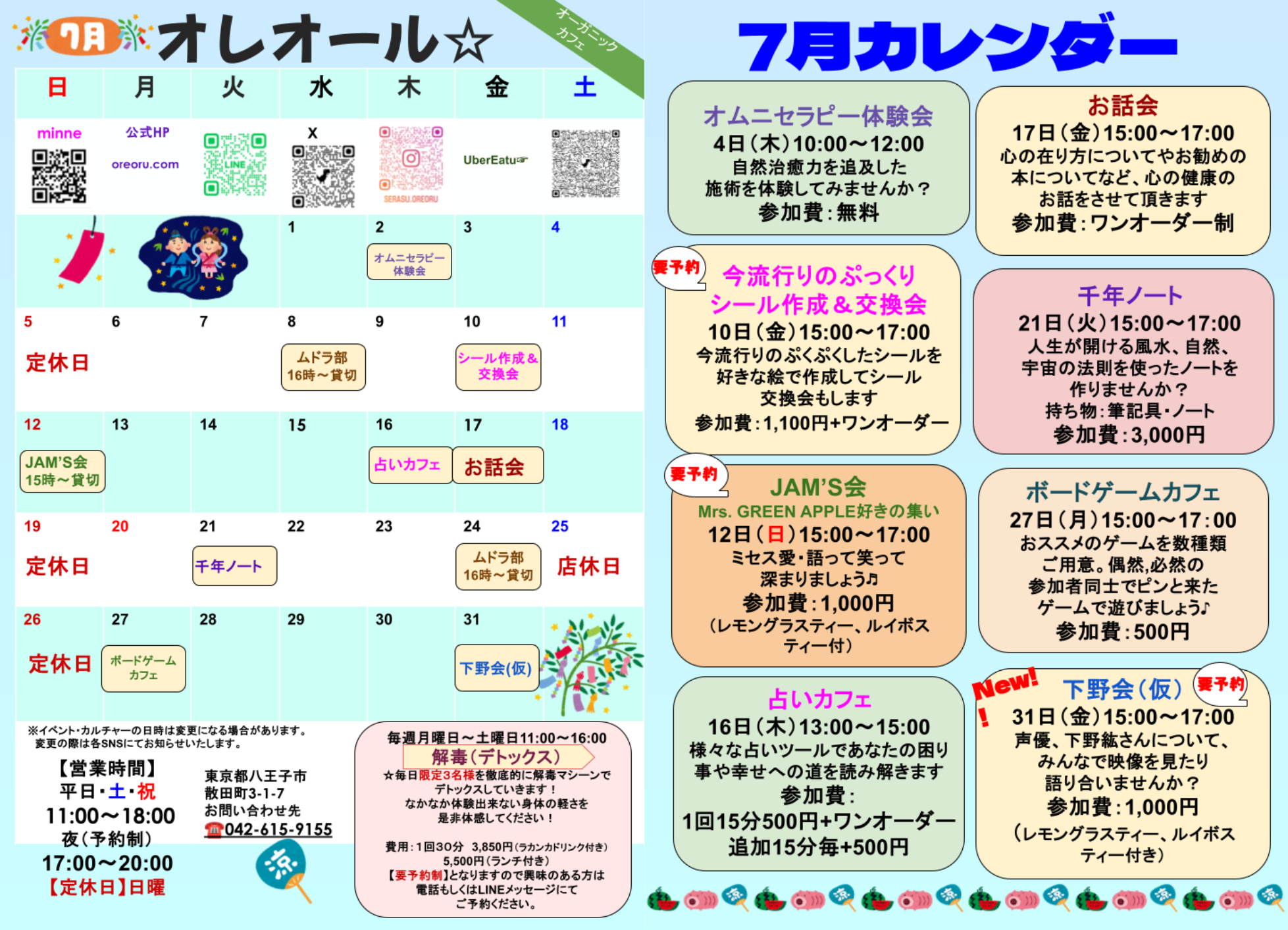 7月のイベント予定