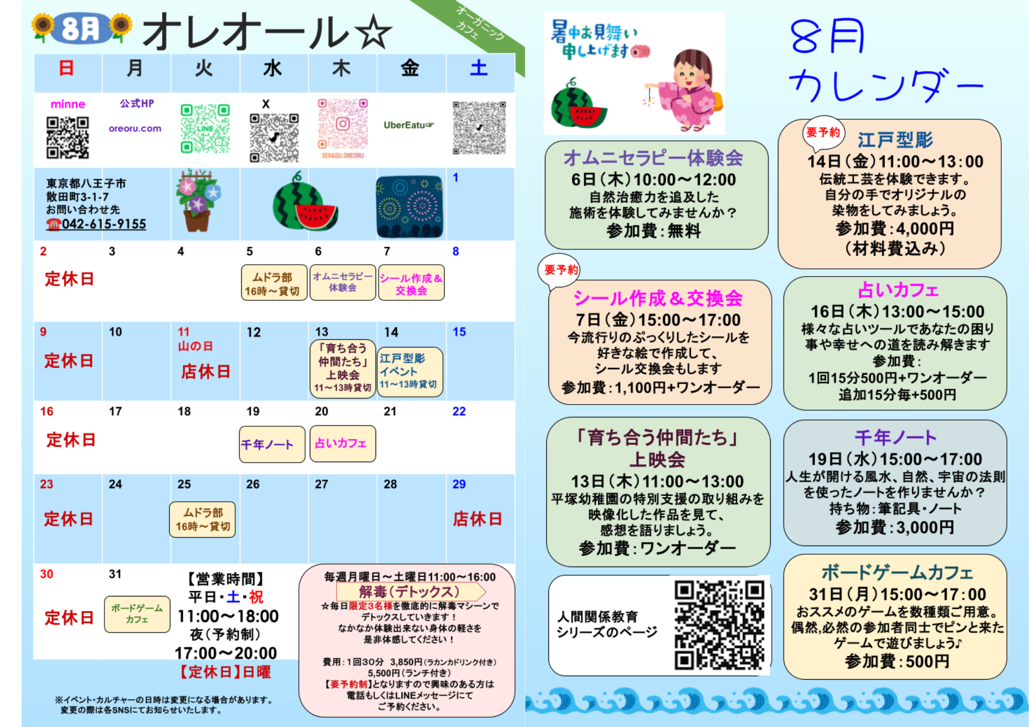 8月カレンダー
