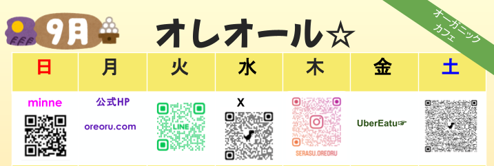 9月営業予定